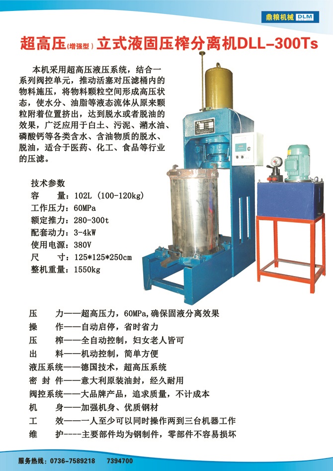 液固分離壓榨機(jī)300TS,污泥處理，藥材壓榨，油渣處理，白土壓榨，水果榨汁