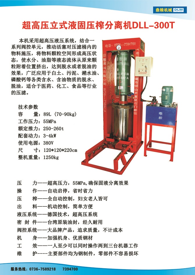 液固分離300t,油泥壓榨機(jī)，固液分離機(jī)，污泥脫液機(jī)，化工原料壓濾機(jī)