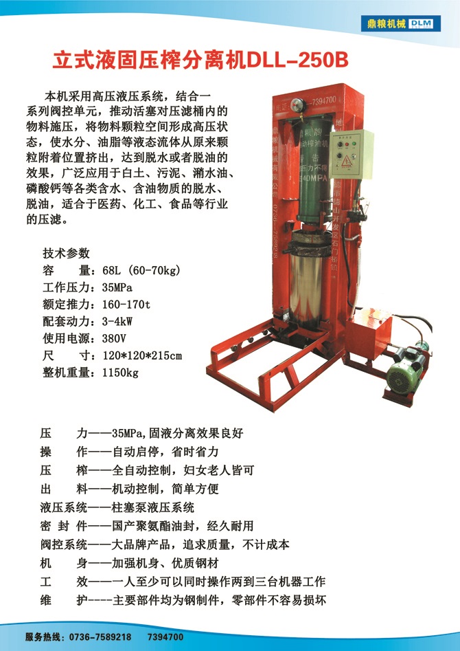 液固分離壓榨機(jī)250B,污泥處理，藥材壓榨，油渣處理，白土壓榨，水果榨汁